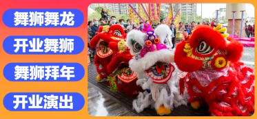 展览|店铺开业舞狮表演，开业庆典，开幕式舞狮，舞龙表演