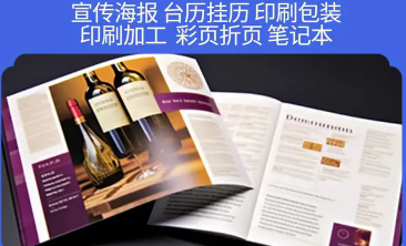 画册印刷、纸袋印刷、宣传册印刷、台历印刷制作