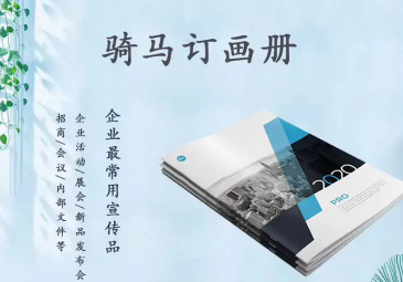 书刊画册、包装礼品盒、海报、说明书、不干胶、手提袋等