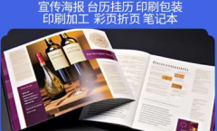 画册印刷、纸袋印刷、宣传册印刷、台历印刷制作